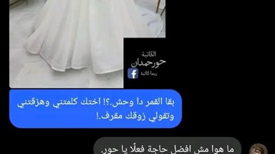 فستان الزفاف حكاوي كاتبة حور حمدان